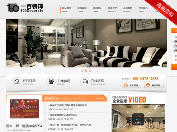 一百裝飾公司網站設計